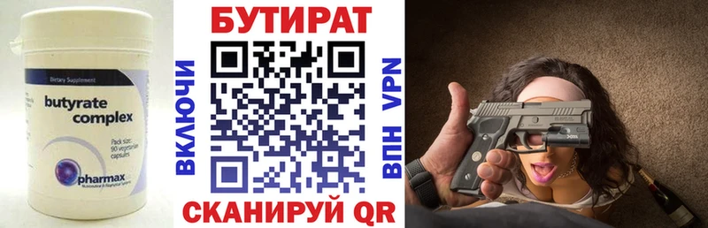 БУТИРАТ 99%  Катав-Ивановск 